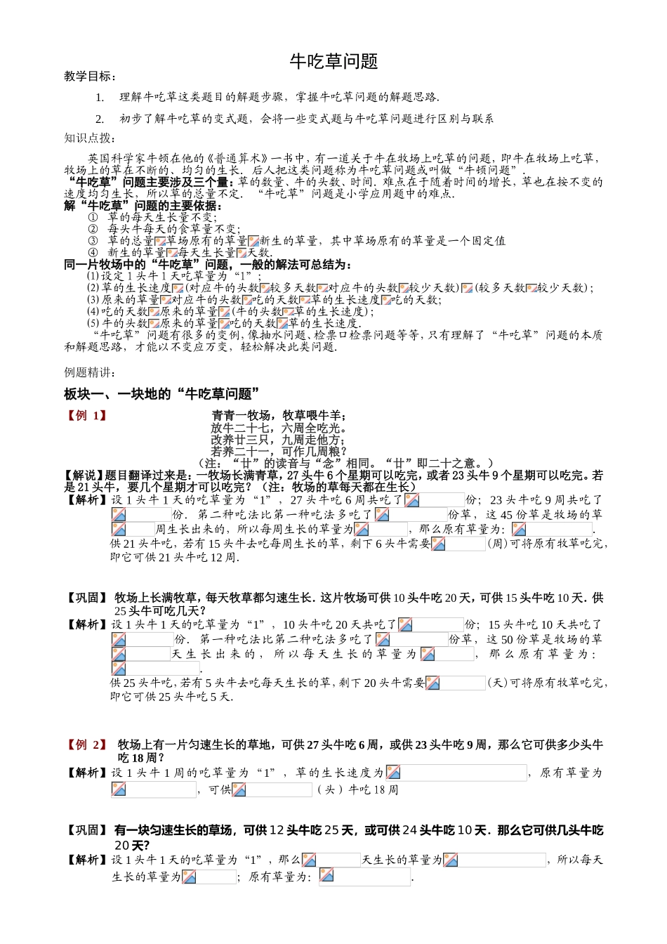 牛吃草问题  教学设计_第1页