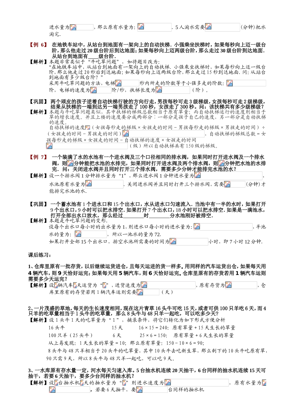 牛吃草问题  教学设计_第3页