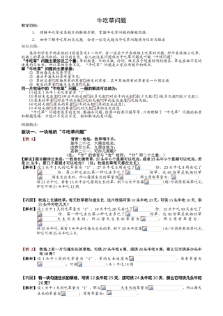 牛吃草问题  教学设计