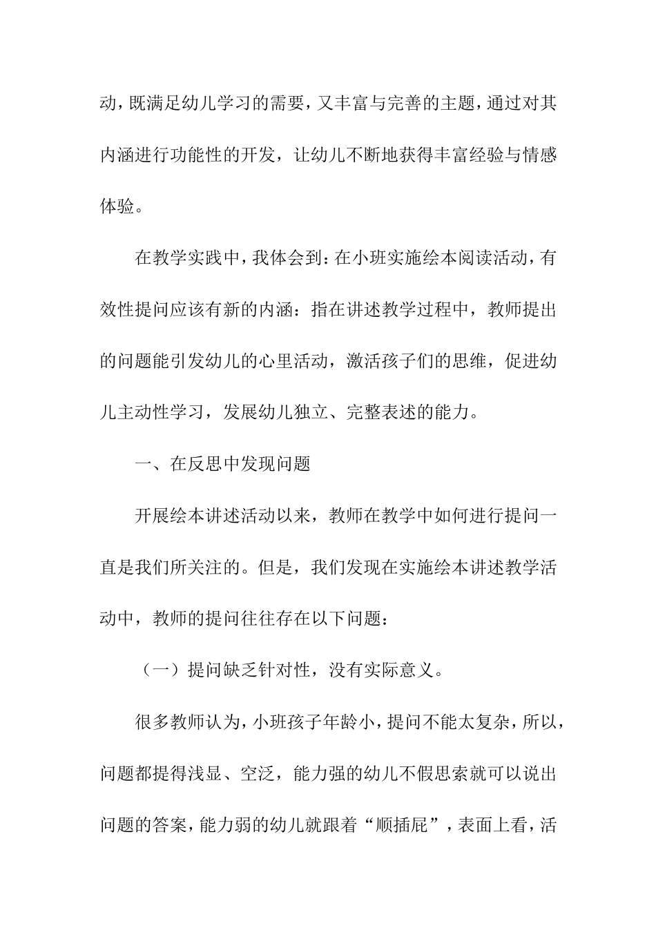 浅谈小班绘本阅读中有效提问的策略_第2页