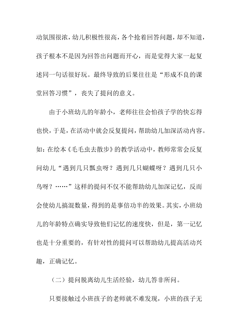浅谈小班绘本阅读中有效提问的策略_第3页