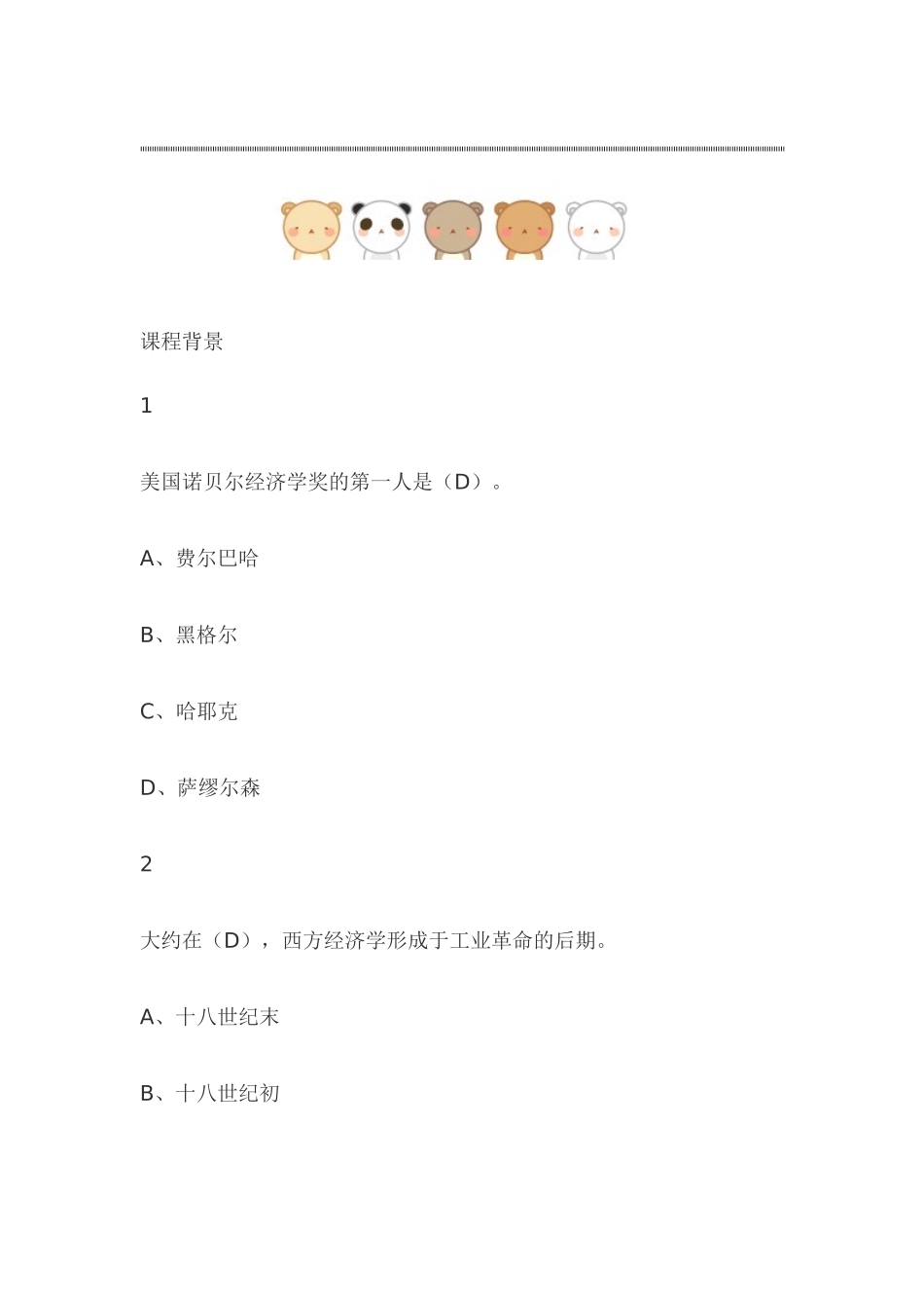 西方经济学课程练习题_第1页