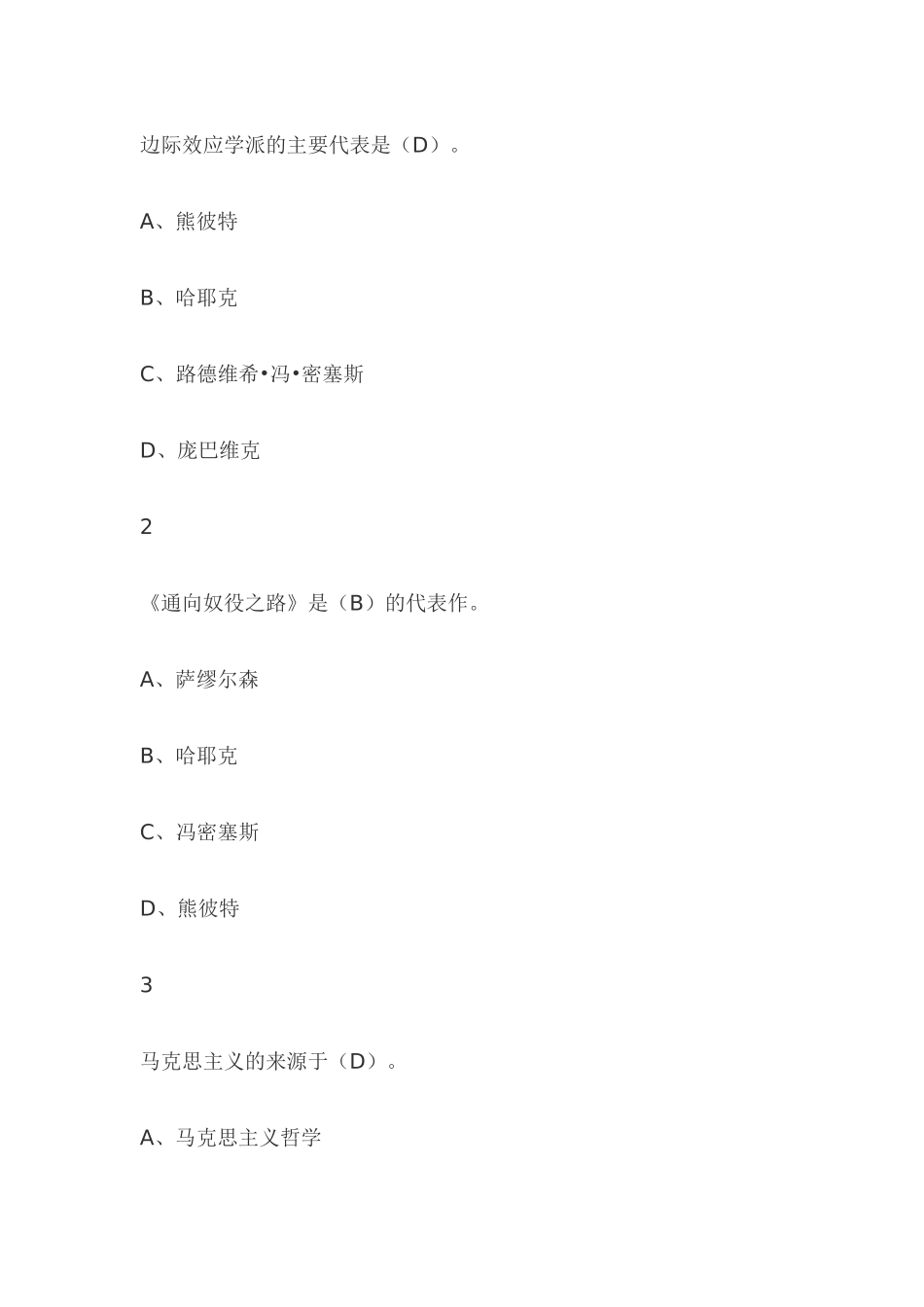 西方经济学课程练习题_第3页