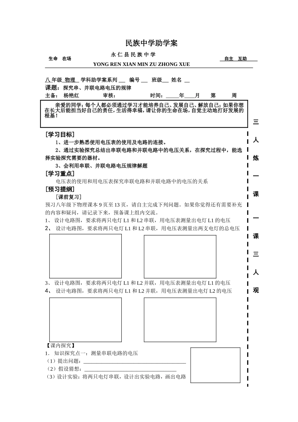 民族中学助学案_第1页