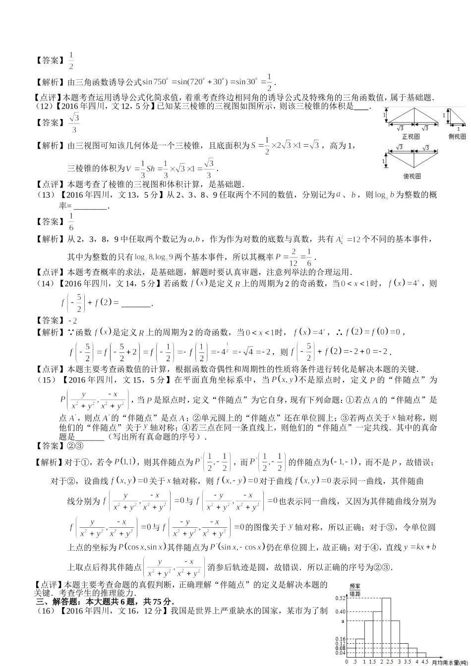 普通高等学校招生全国统一考试（四川卷）数学（文科）_第3页