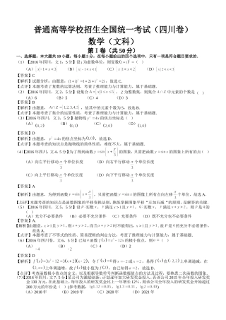 普通高等学校招生全国统一考试（四川卷）数学（文科）