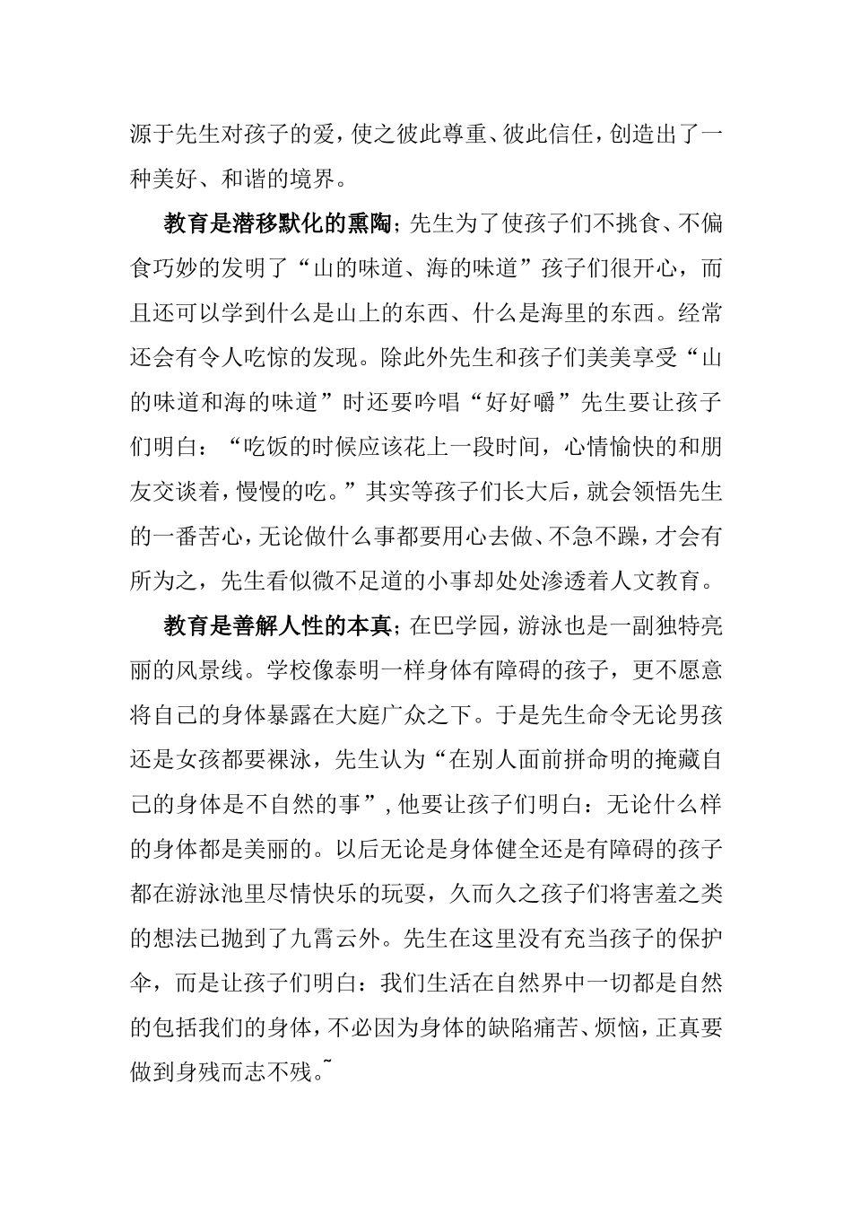 浅谈小林宗作先生教育艺术_第2页