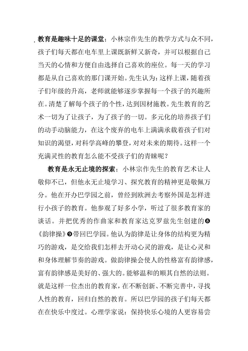 浅谈小林宗作先生教育艺术_第3页