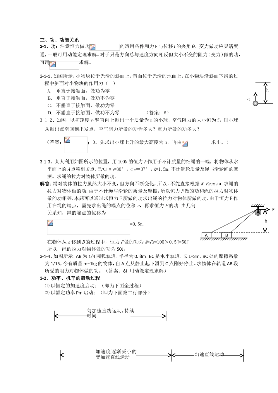 功、功能关系练习题_第1页