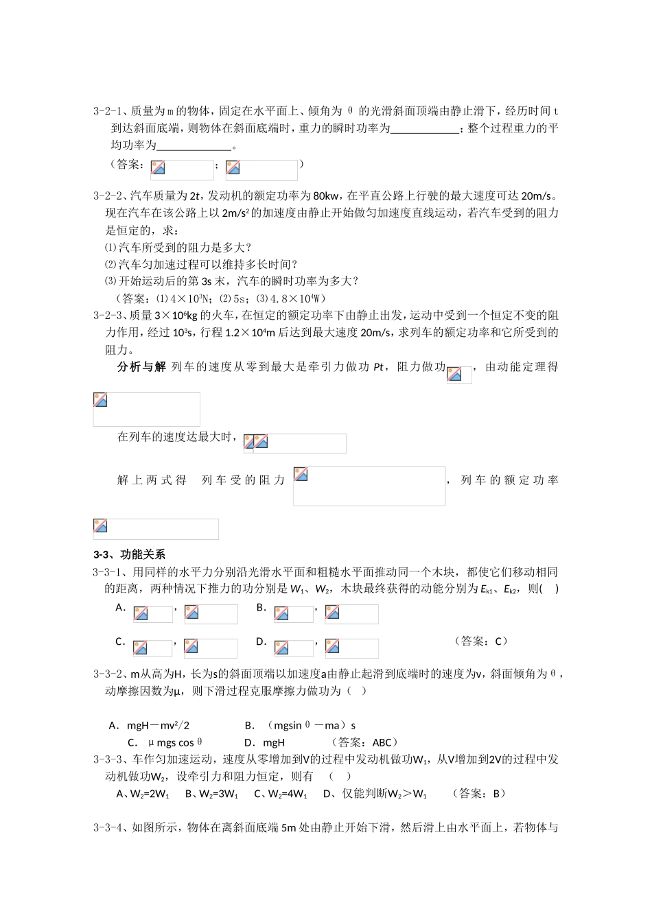 功、功能关系练习题_第2页