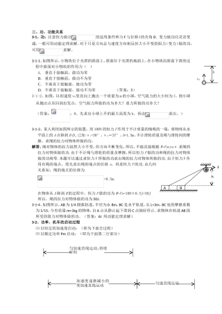 功、功能关系练习题