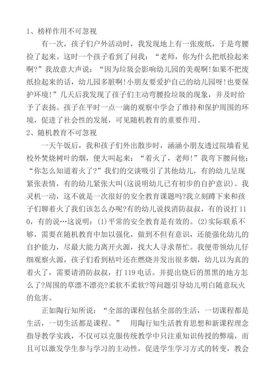 论陶行知教育思想分析研究-- 如何做好教育者 教育教学专业_第3页