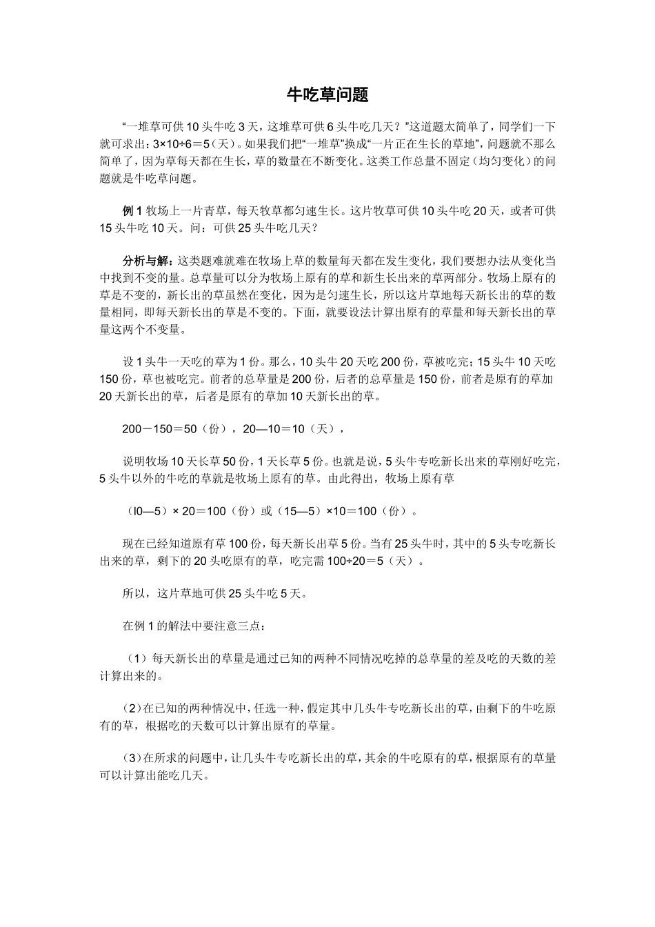 牛吃草问题专项练习题_第1页
