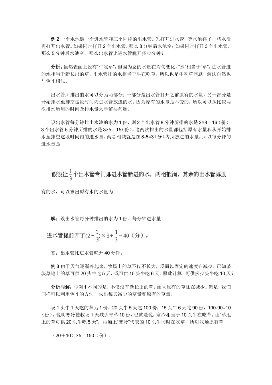 牛吃草问题专项练习题_第2页