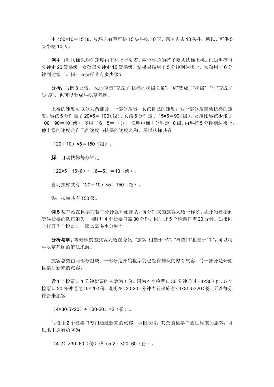 牛吃草问题专项练习题_第3页
