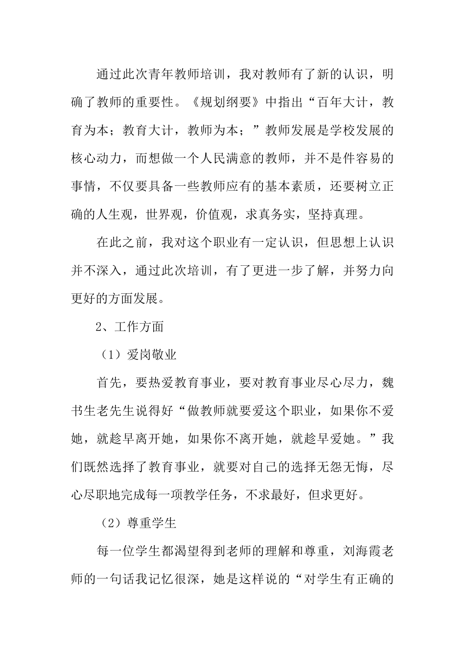 青年教师培训心得体会_第2页