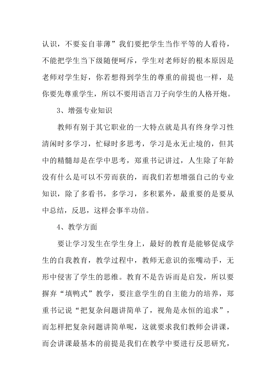 青年教师培训心得体会_第3页