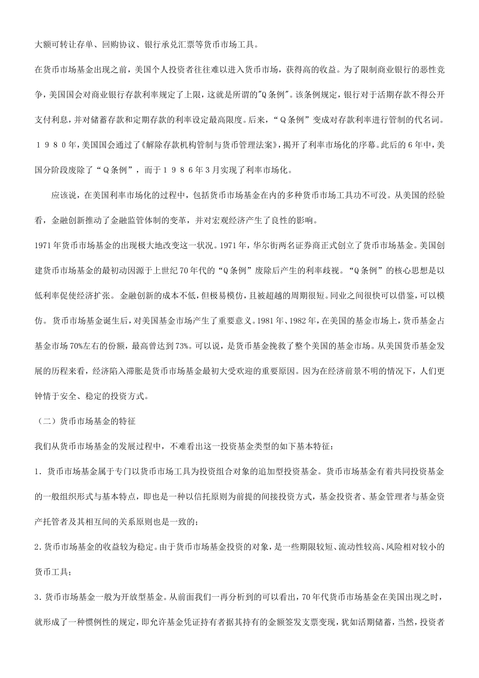 关于中国发展货币市场基金的法律思考_第2页