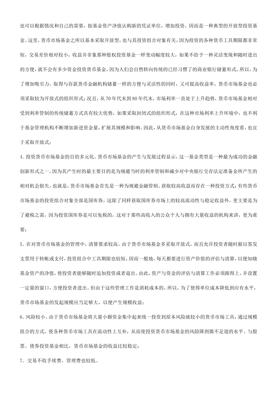 关于中国发展货币市场基金的法律思考_第3页