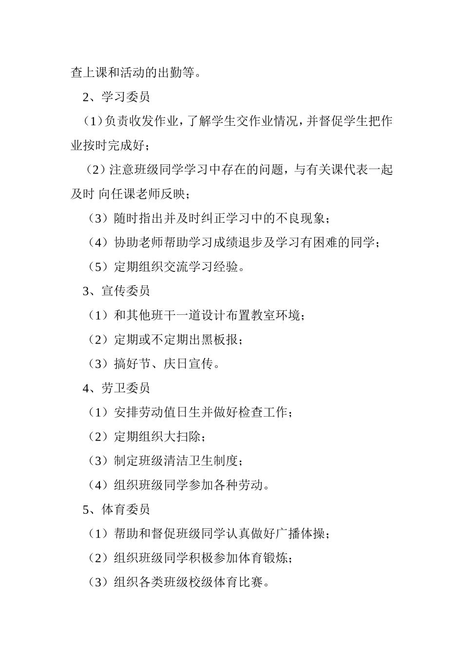 浅谈小学班干部的培养_第2页