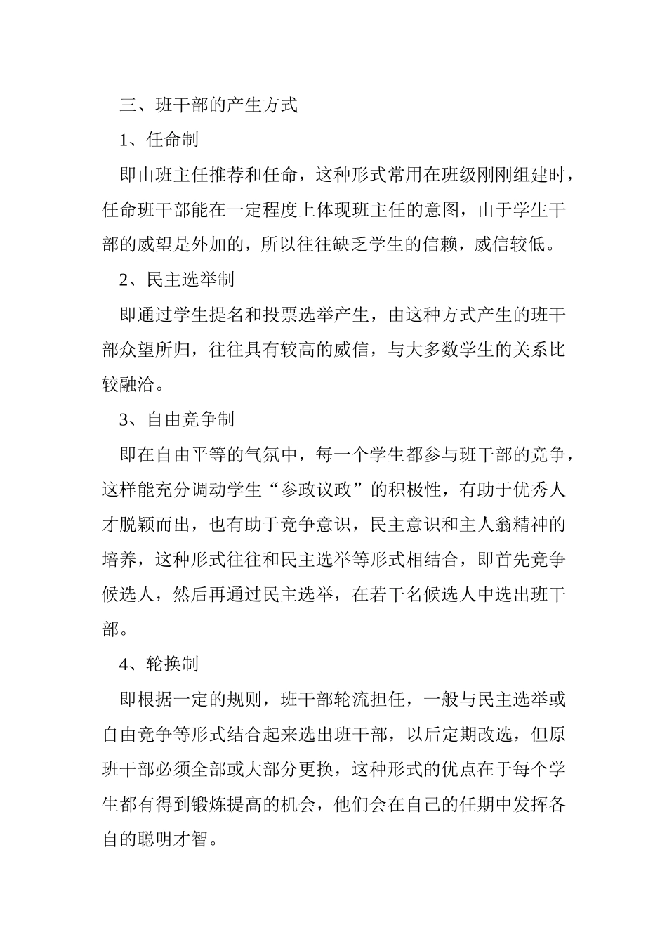 浅谈小学班干部的培养_第3页