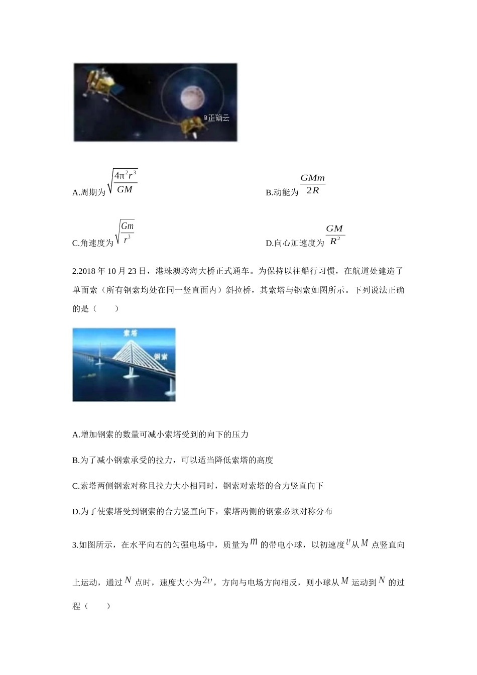 普通高等学校招生全国统一考试（天津卷）理科综合  物理部分_第2页