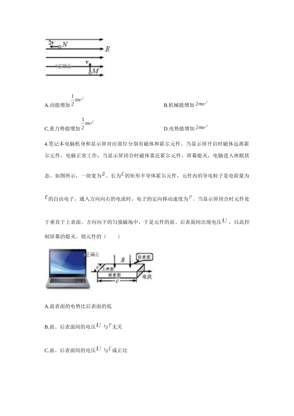 普通高等学校招生全国统一考试（天津卷）理科综合  物理部分_第3页