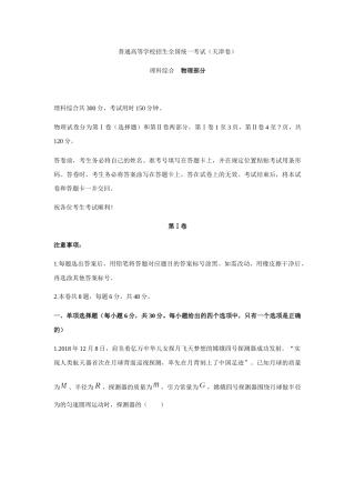 普通高等学校招生全国统一考试（天津卷）理科综合  物理部分
