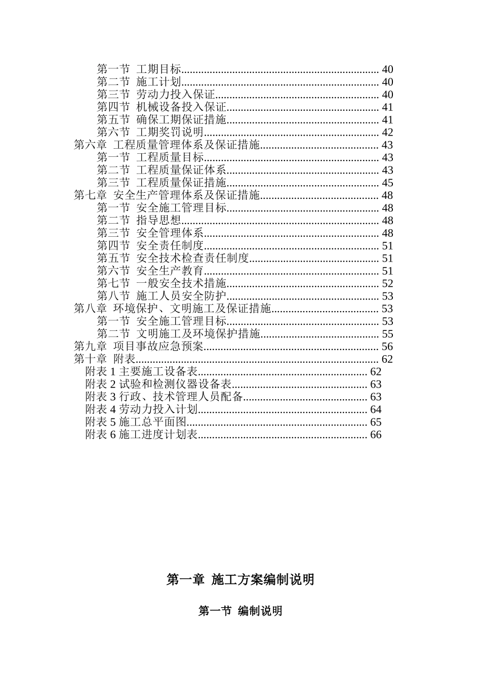 岷江都江堰市水毁修复工程实施性施工方案_第2页