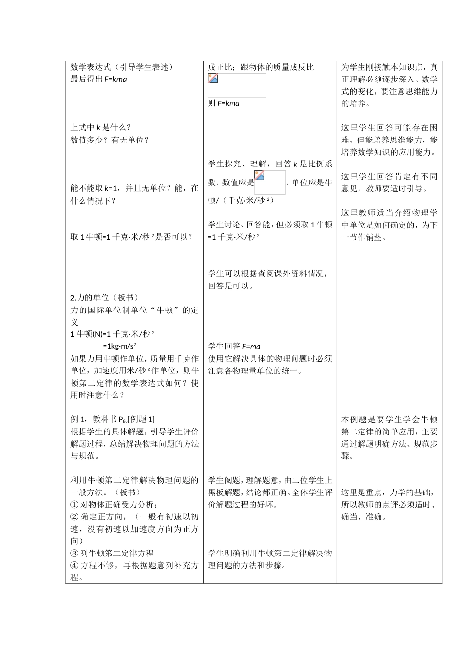 牛顿第二定律  教学设计_第2页