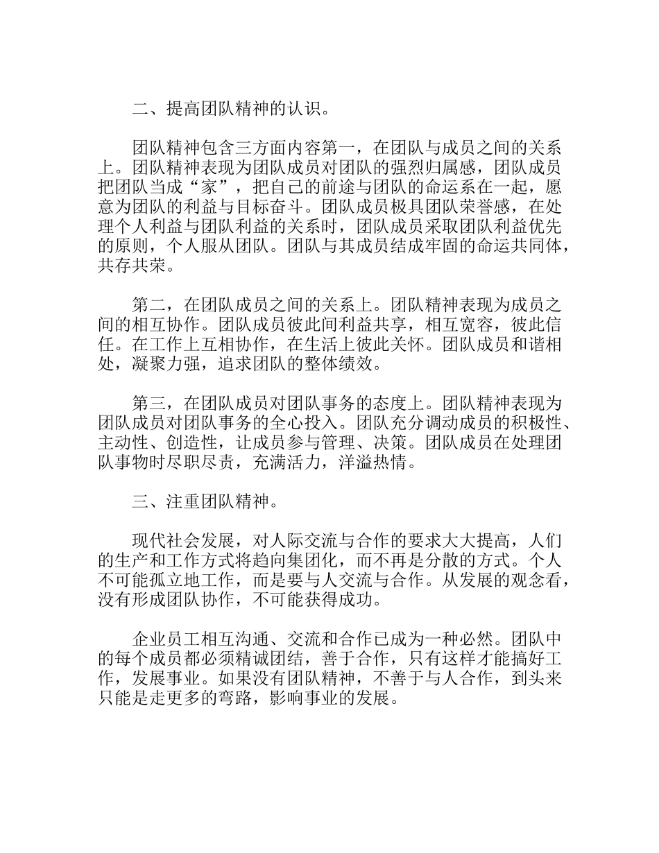 论团队精神分析研究  工商管理专业_第2页