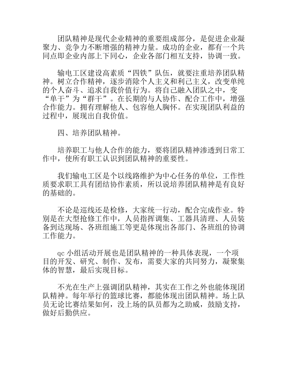 论团队精神分析研究  工商管理专业_第3页