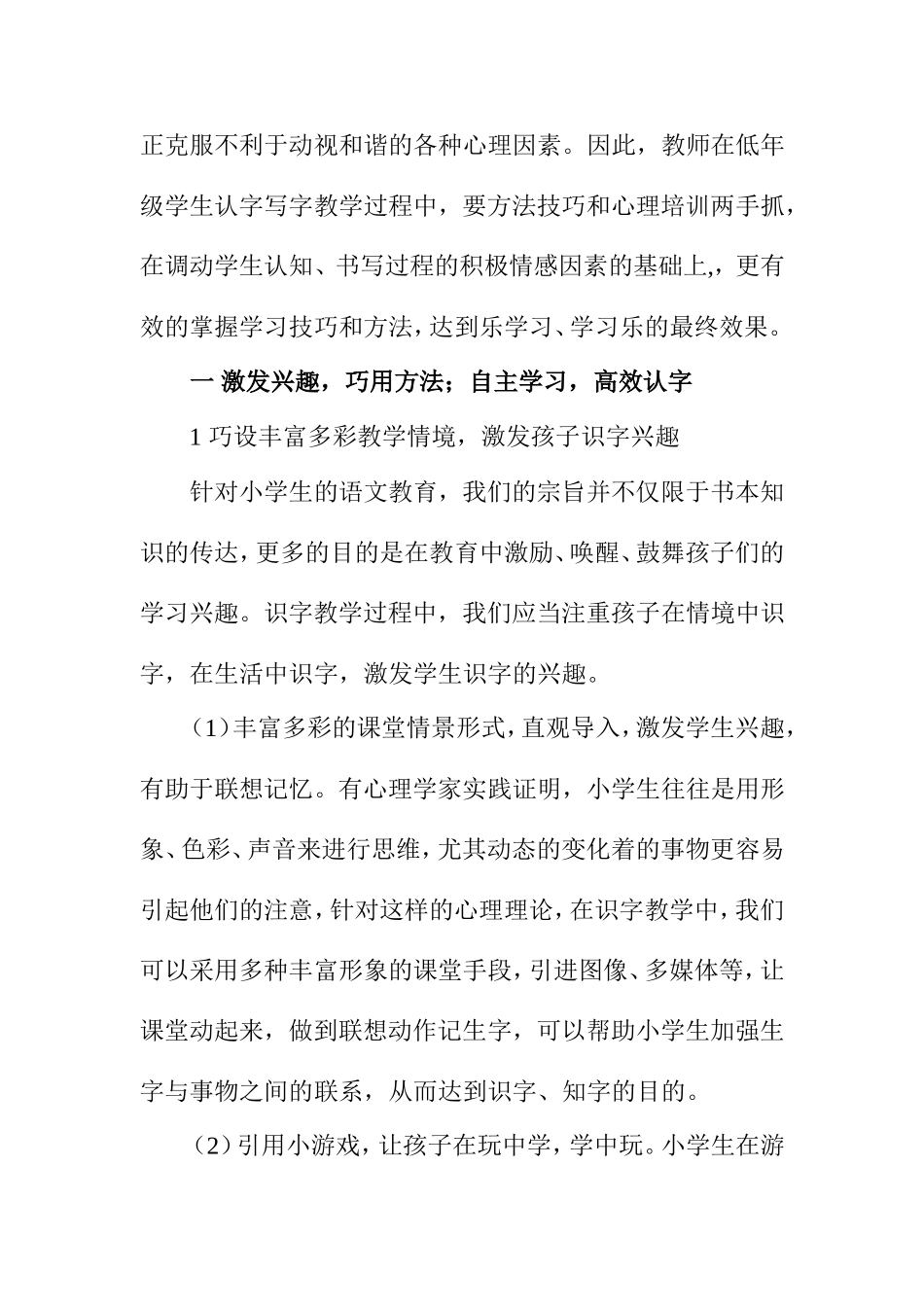 浅谈小学低年级识字写字教学方法_第2页