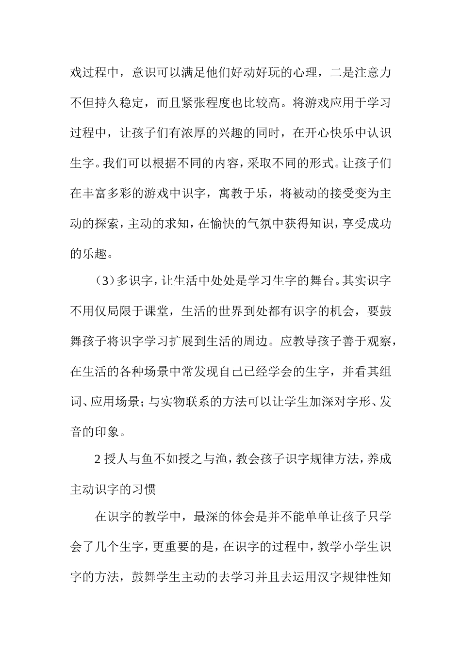浅谈小学低年级识字写字教学方法_第3页
