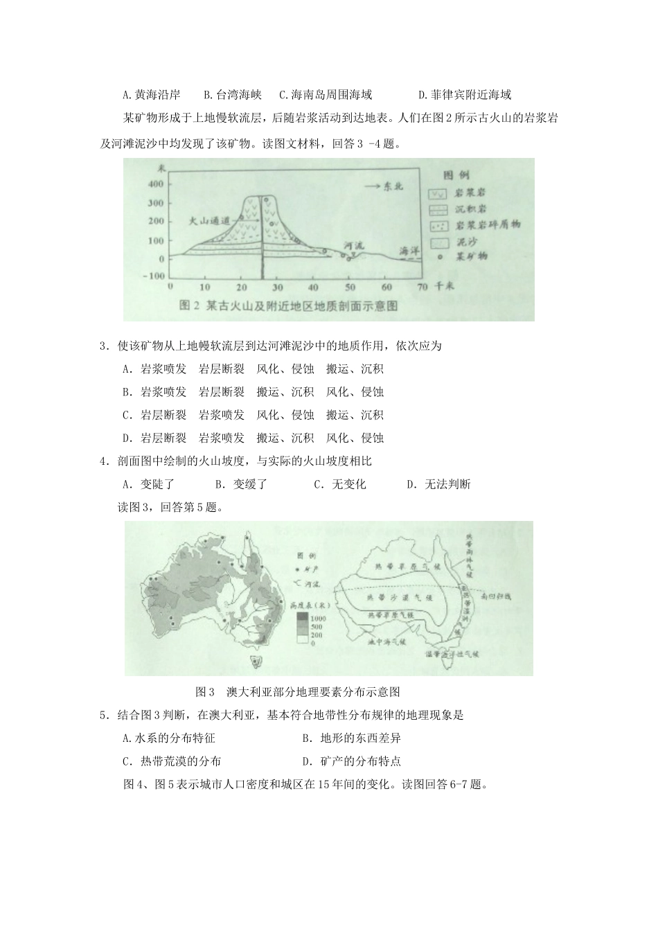 普通高等学校招生全国统一考试（天津卷）文科综合_第2页