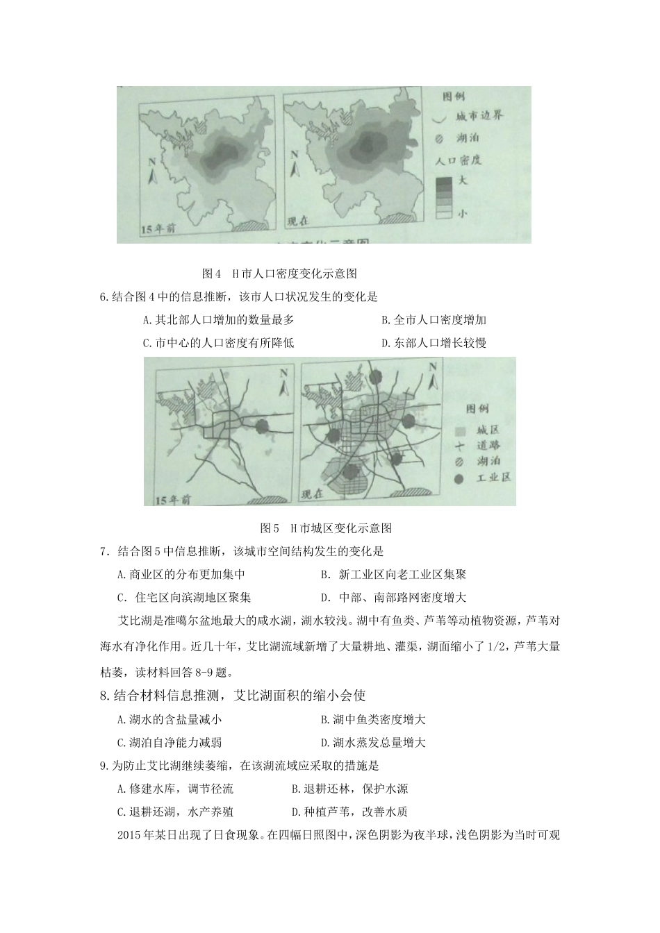 普通高等学校招生全国统一考试（天津卷）文科综合_第3页