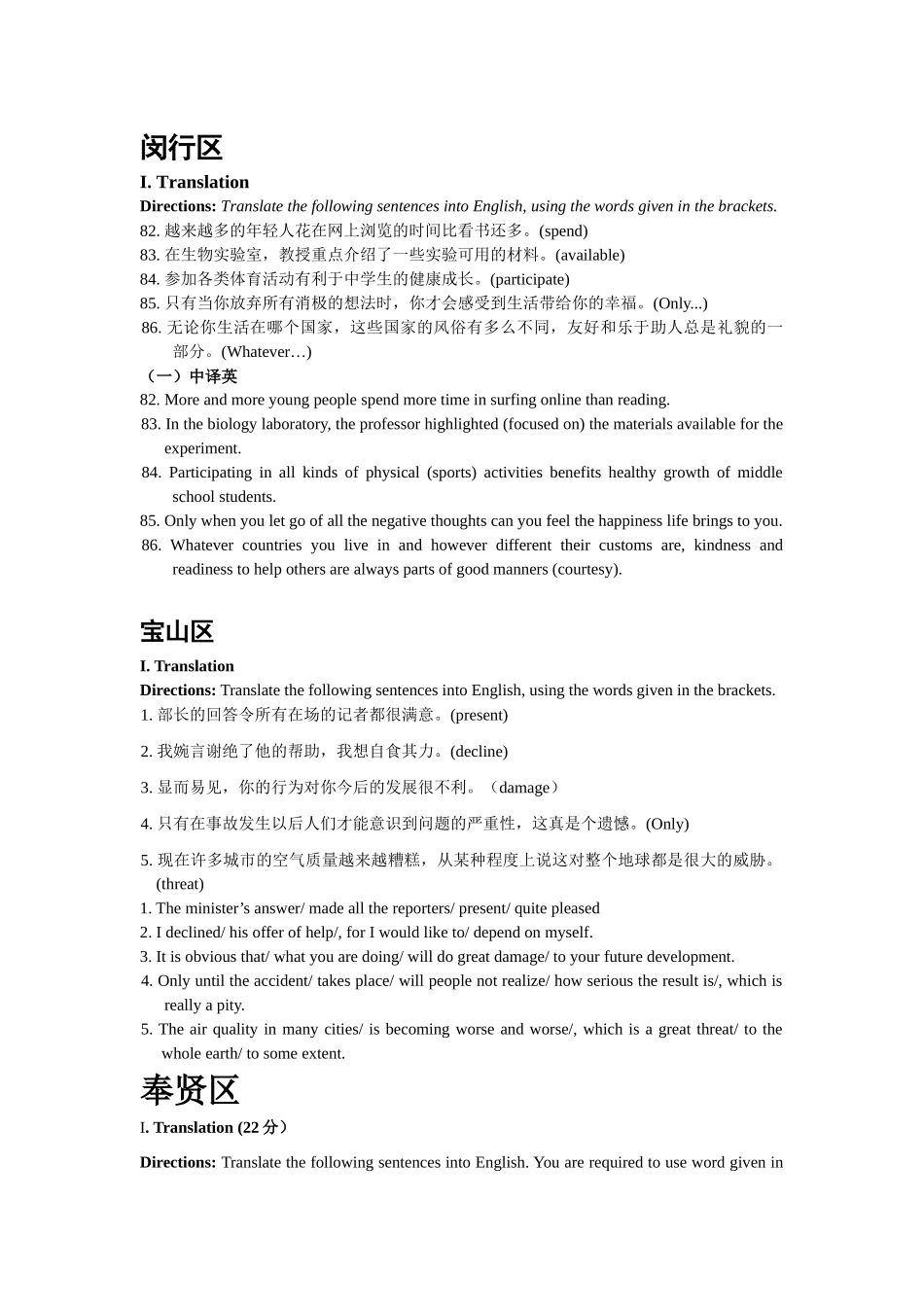 闵行区等各个区英语练习_第1页