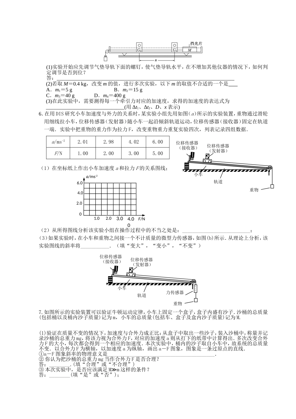 牛顿第二定律实验练习题_第2页