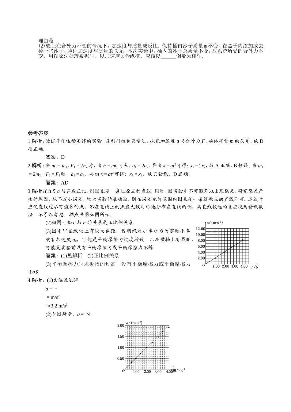 牛顿第二定律实验练习题_第3页