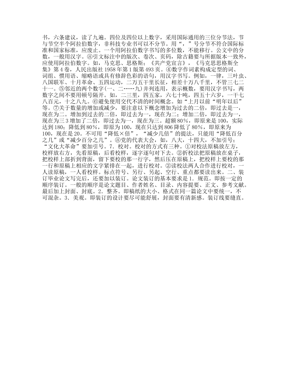 论文的行款格式_第2页