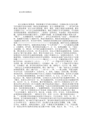 论文的行款格式