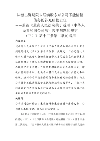 兼谈《最高人民法院关于适用〈中华人民共和国公司法〉若干问题的规定（三）》第十三条第二款的适用
