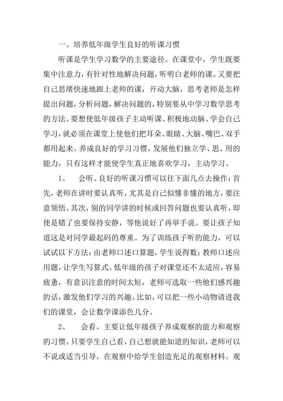 浅谈小学低年级学生数学习惯的培养_第2页