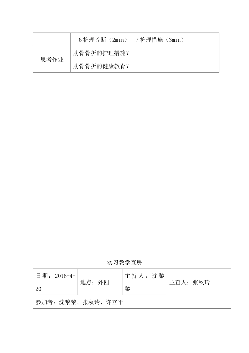 闵行区中心医院教学查房教案（首页）_第2页