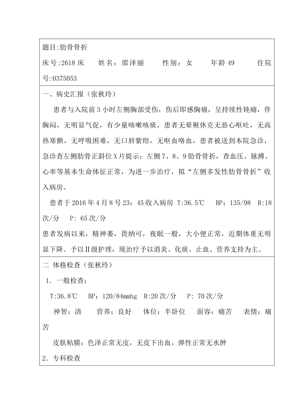 闵行区中心医院教学查房教案（首页）_第3页