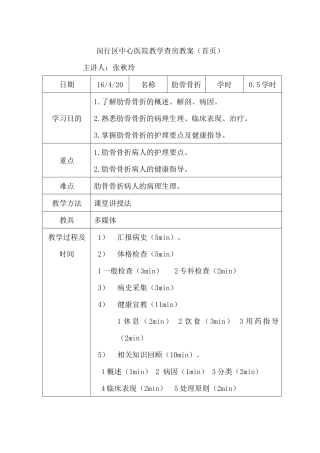 闵行区中心医院教学查房教案（首页）