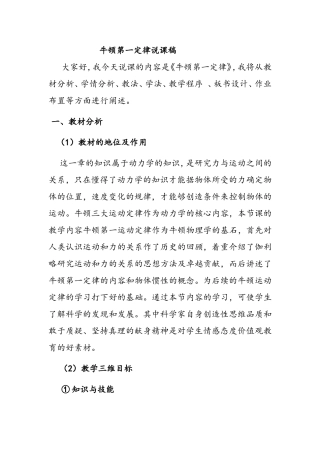 牛顿第一定律说课稿