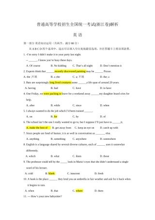 普通高等学校招生全国统一考试(浙江卷)解析英 语