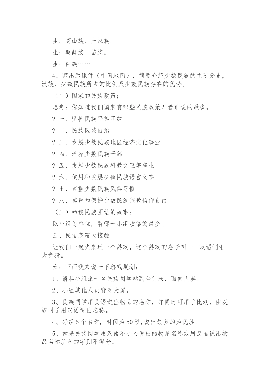 小学五（1）班“民族团结一家亲”主题班会教案_第2页