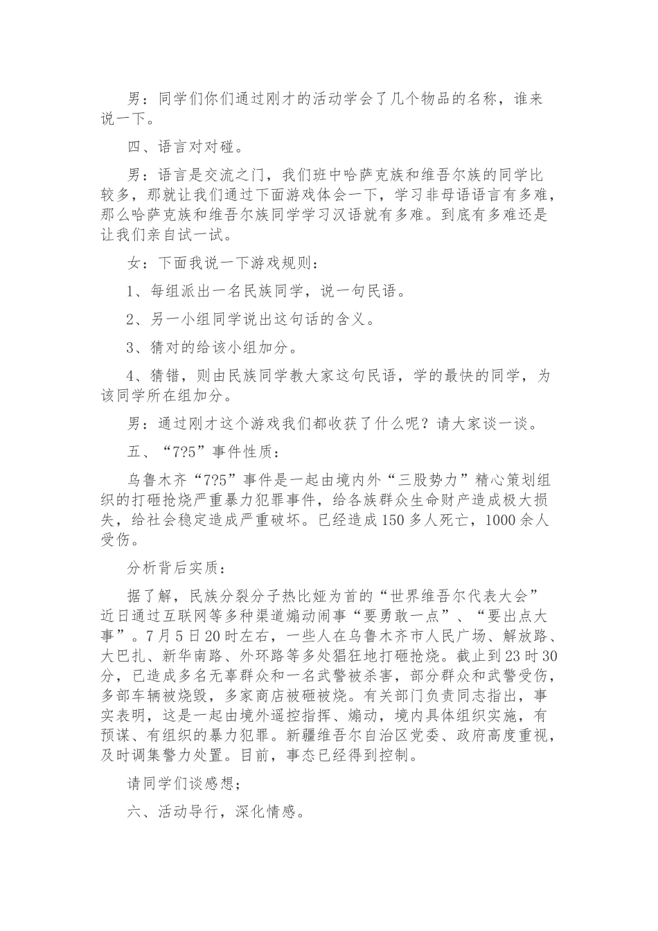 小学五（1）班“民族团结一家亲”主题班会教案_第3页